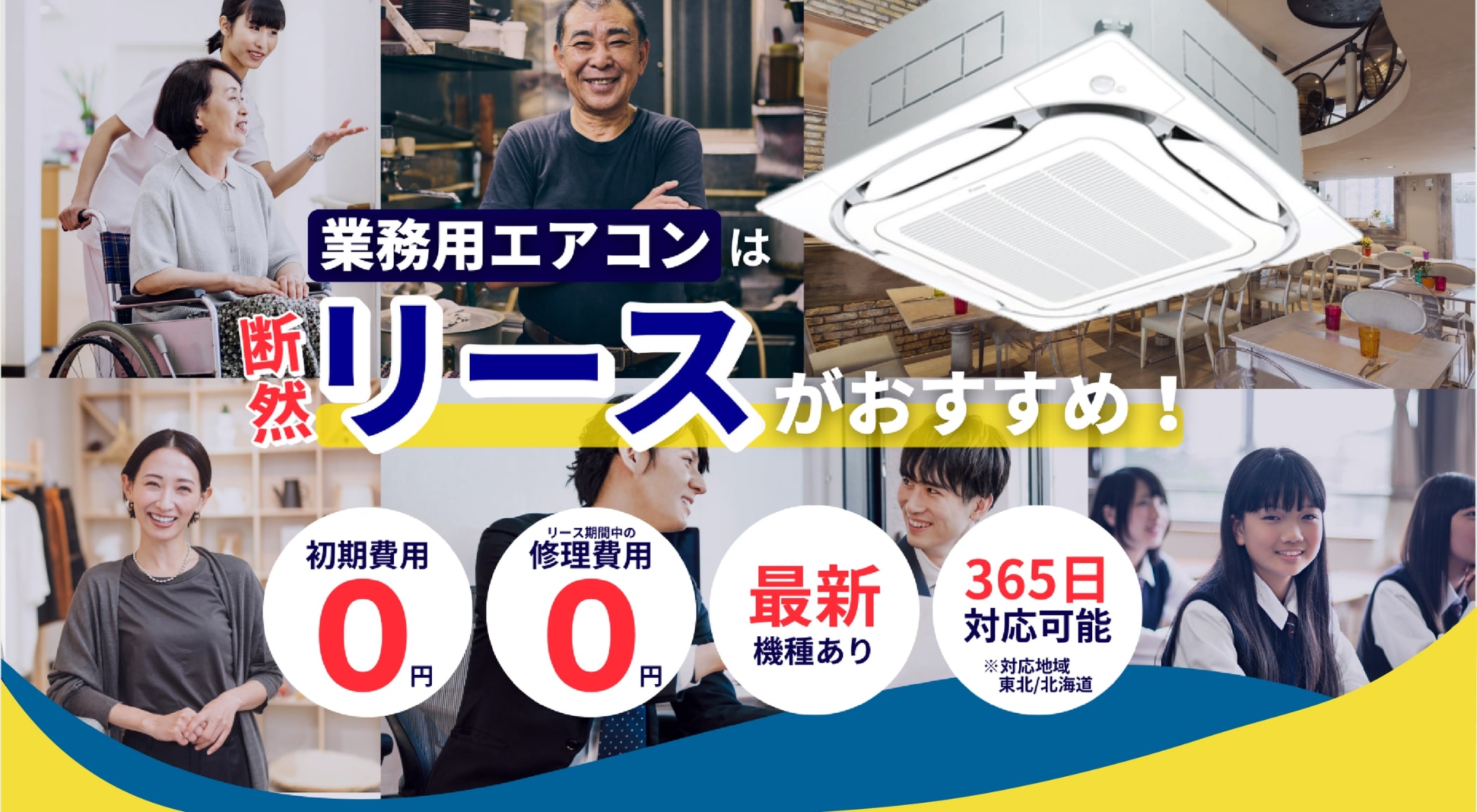 業務用エアコンは断然リースがおすすめ!